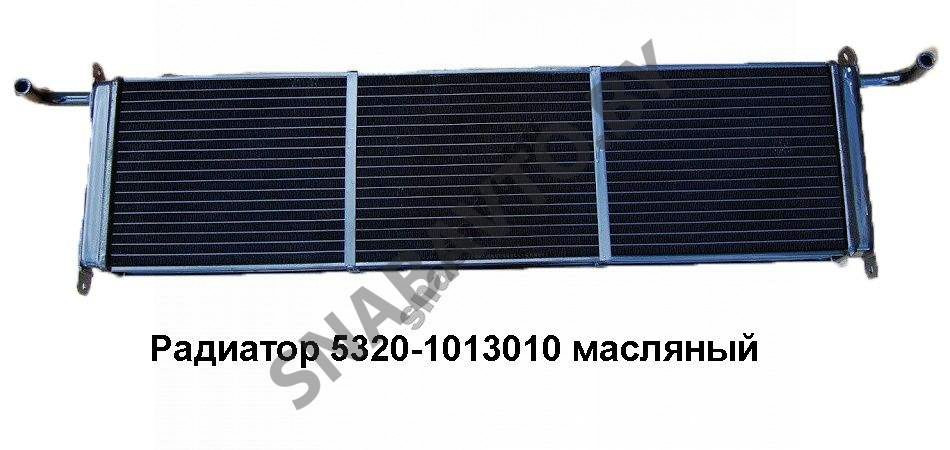 Радиатор 5320-1013010 масляный