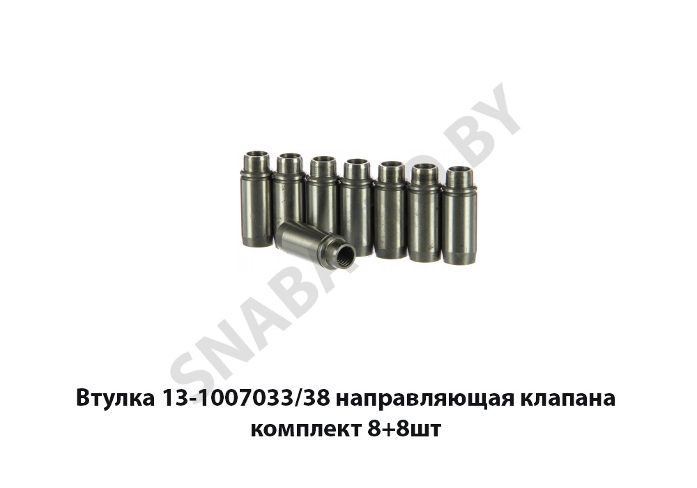 Втулки клапанов газ 53. 13-1007033/38 Втулки направляющие клапанов. Втулка ГАЗ-53 клапана направляющая впускного 13-1007033. Втулка направляющая клапана МТЗ 82. 048103265ax втулки направляющие клапанов.