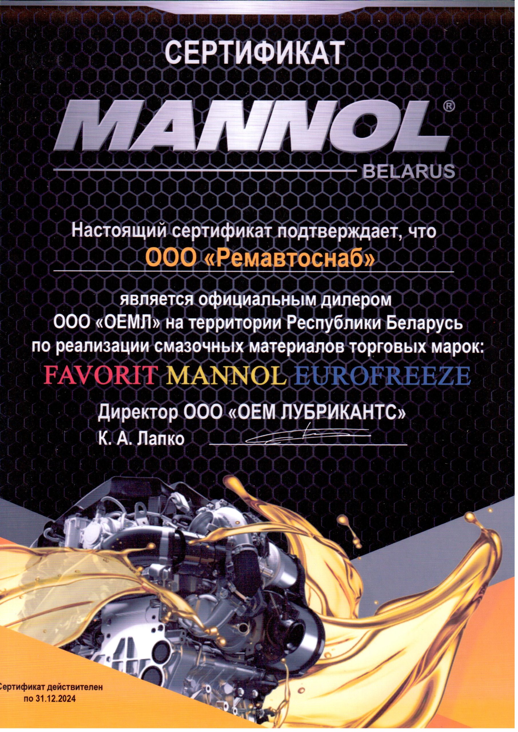 Сертификат дилера MANNOL