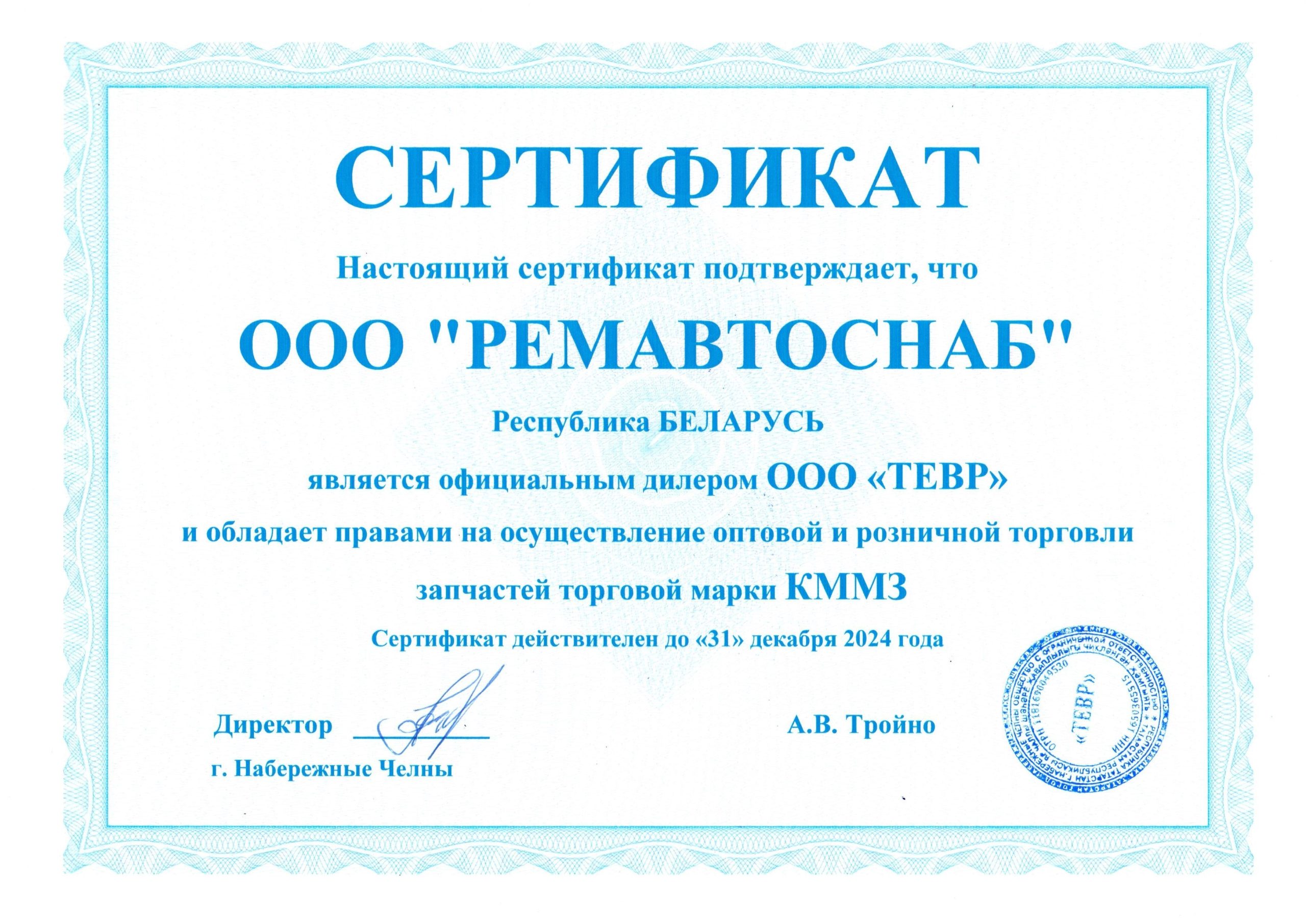 Сертификат дилера ООО ТЕВР